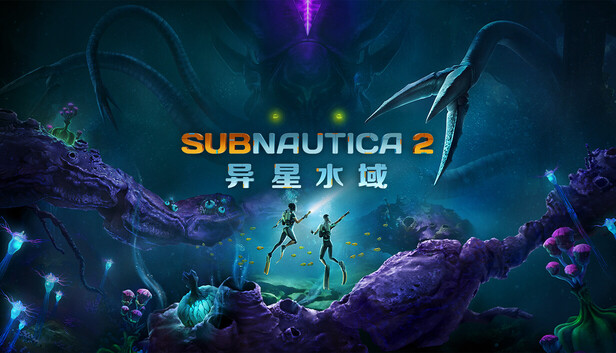 深海迷航2/修改器-咖游资源社
