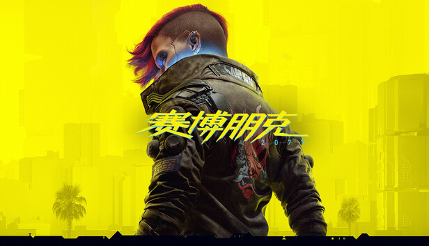 赛博朋克2077 19999047-2.31HF+往日之影DLC+全DLC+修改器-咖游资源站